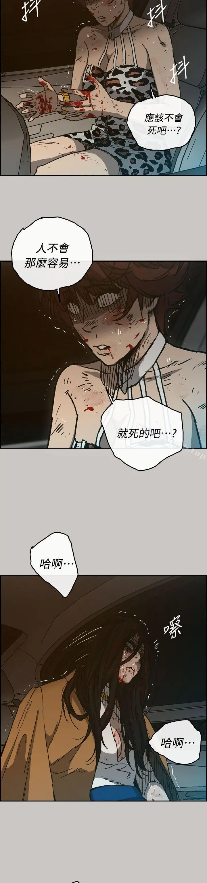 MAD:小姐与司机 - 第39话 - page 30
