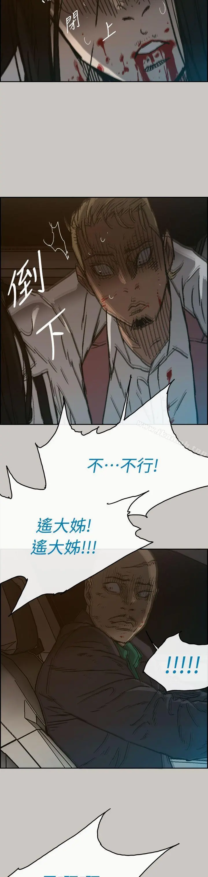 MAD:小姐与司机 - 第39话 - page 37