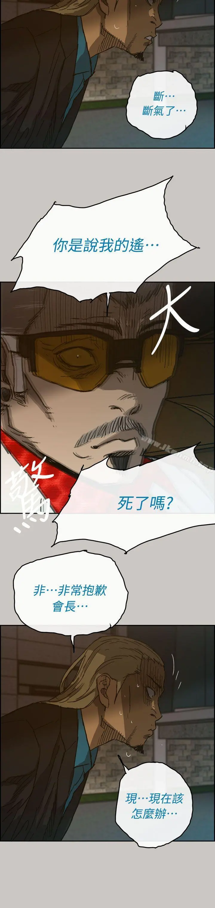 MAD:小姐与司机 - 第39话 - page 42