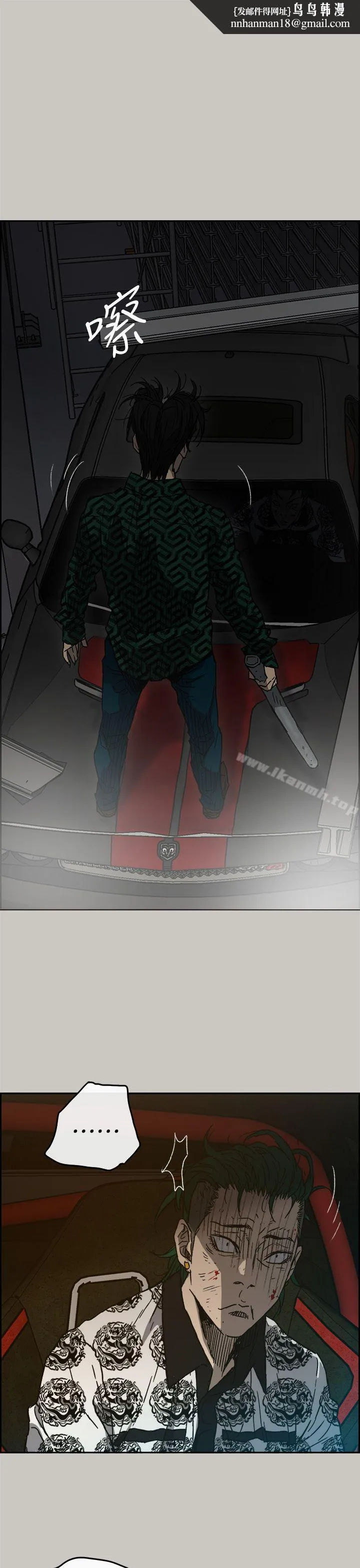 MAD:小姐与司机 - 第46话-復仇的开始 - page 1