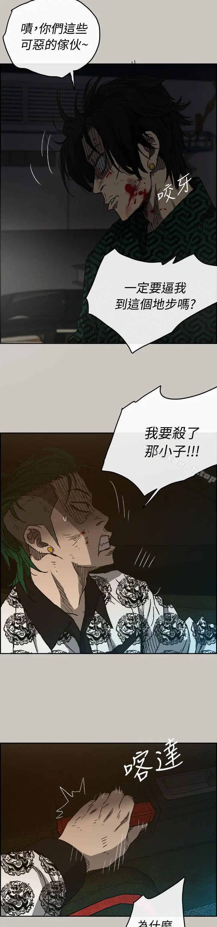 MAD:小姐与司机 - 第46话-復仇的开始 - page 2
