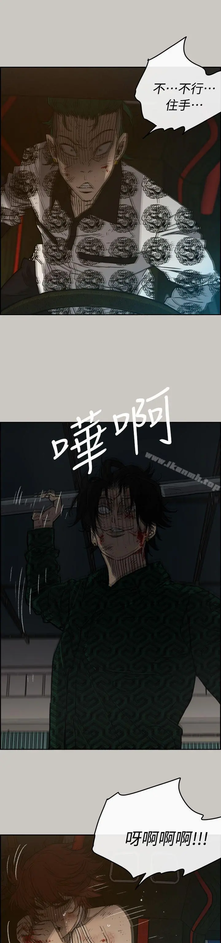 MAD:小姐与司机 - 第46话-復仇的开始 - page 6
