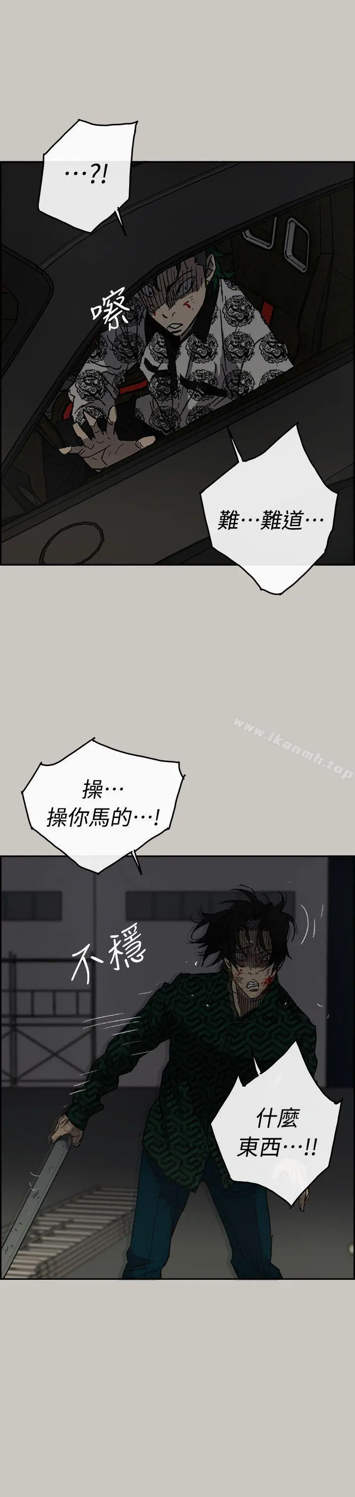 MAD:小姐与司机 - 第46话-復仇的开始 - page 12