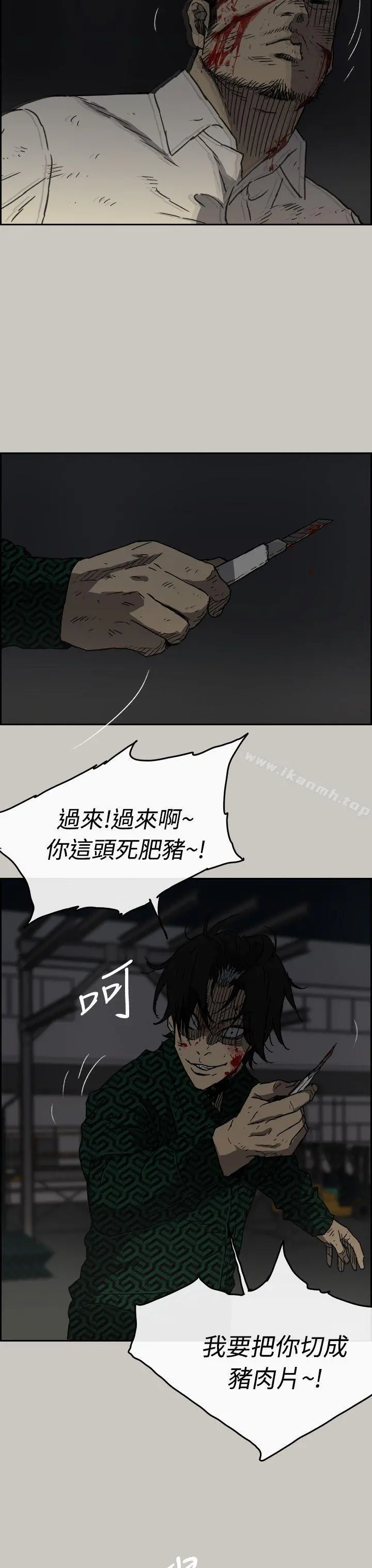 MAD:小姐与司机 - 第46话-復仇的开始 - page 21