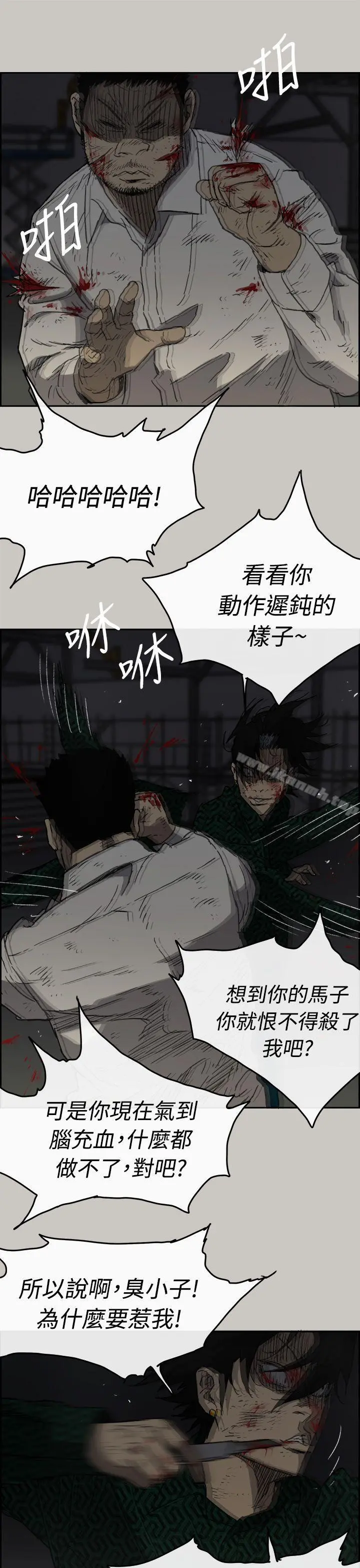 MAD:小姐与司机 - 第46话-復仇的开始 - page 24