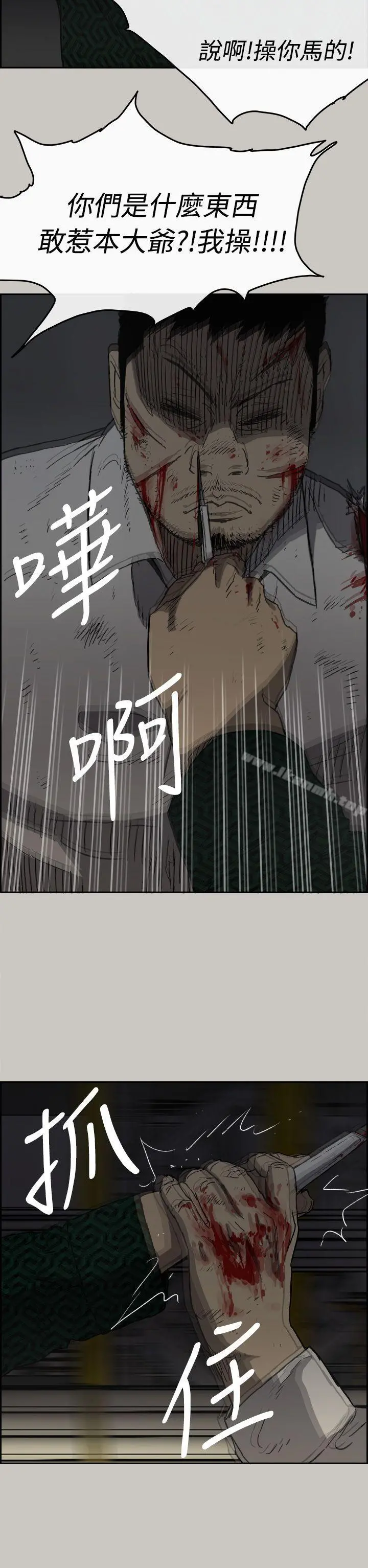 MAD:小姐与司机 - 第46话-復仇的开始 - page 25