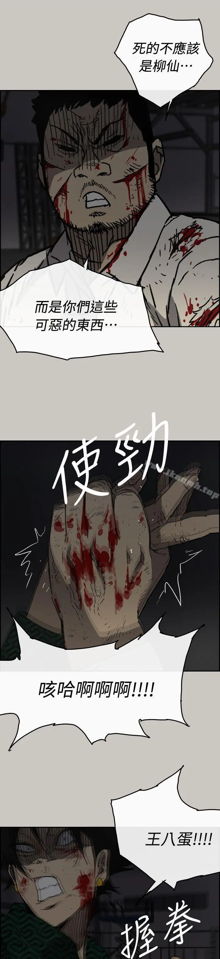 MAD:小姐与司机 - 第46话-復仇的开始 - page 29