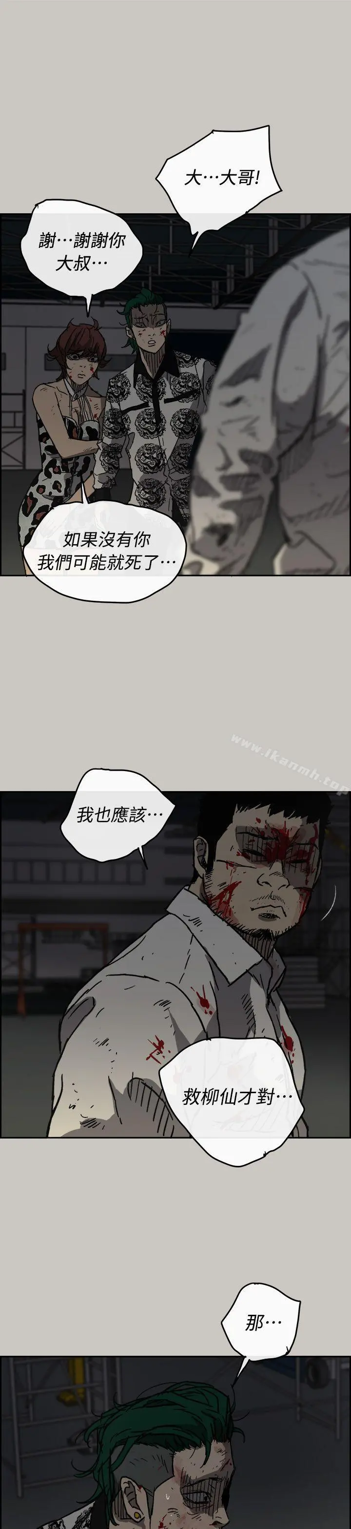 MAD:小姐与司机 - 第46话-復仇的开始 - page 39