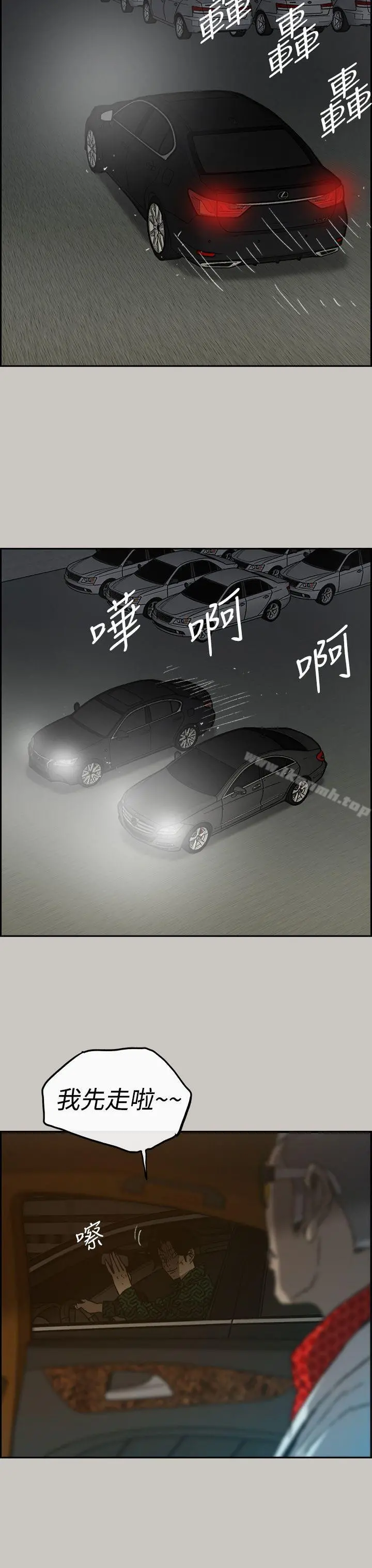 MAD:小姐与司机 - 第45话 - page 11