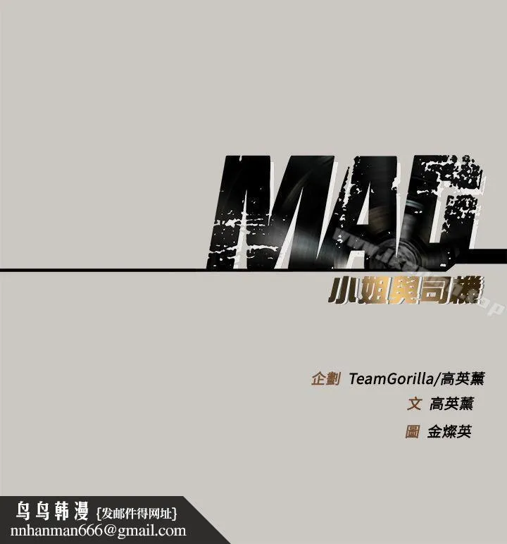 MAD:小姐与司机 - 第45话 - page 57