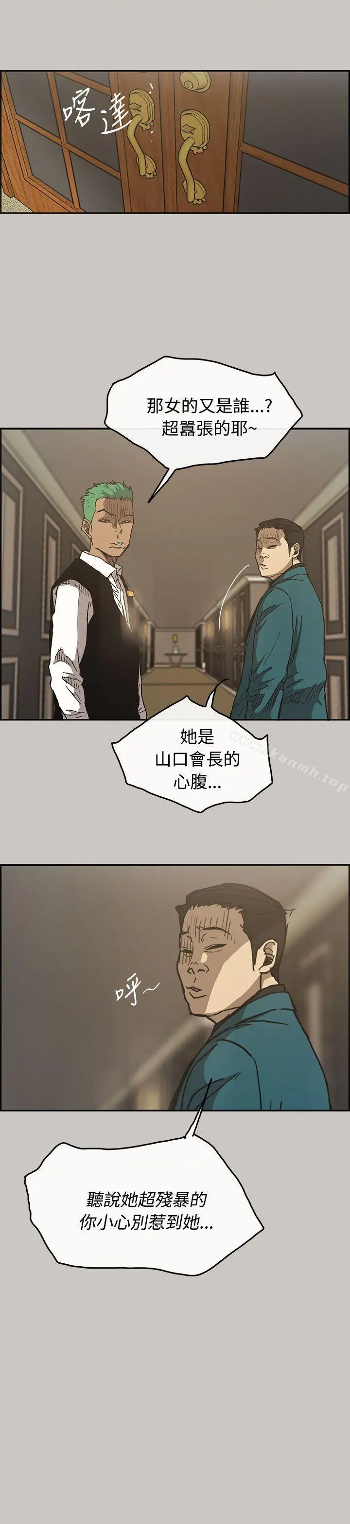 MAD:小姐与司机 - 第15话 - page 11