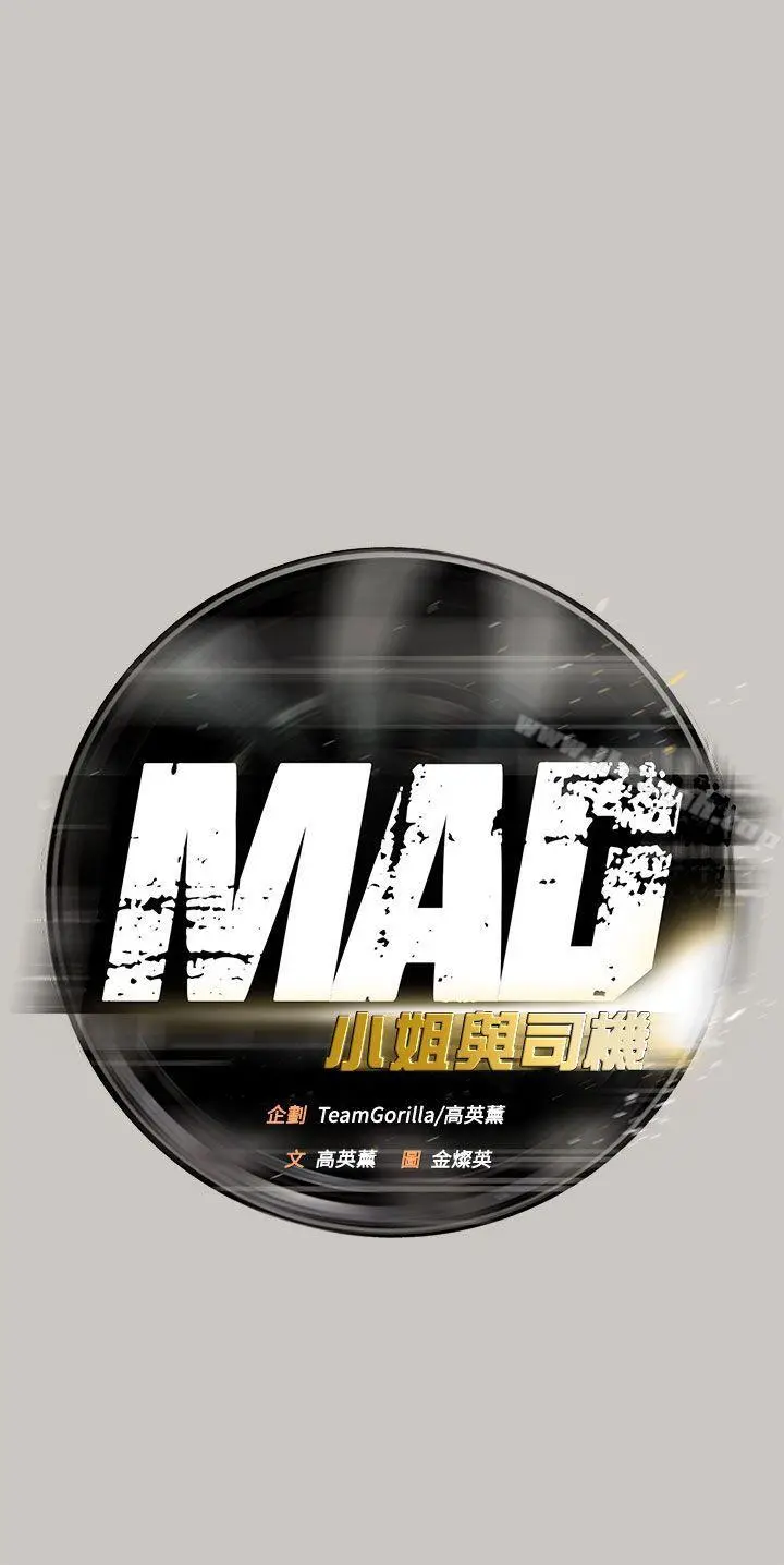 MAD:小姐与司机 - 第15话 - page 14