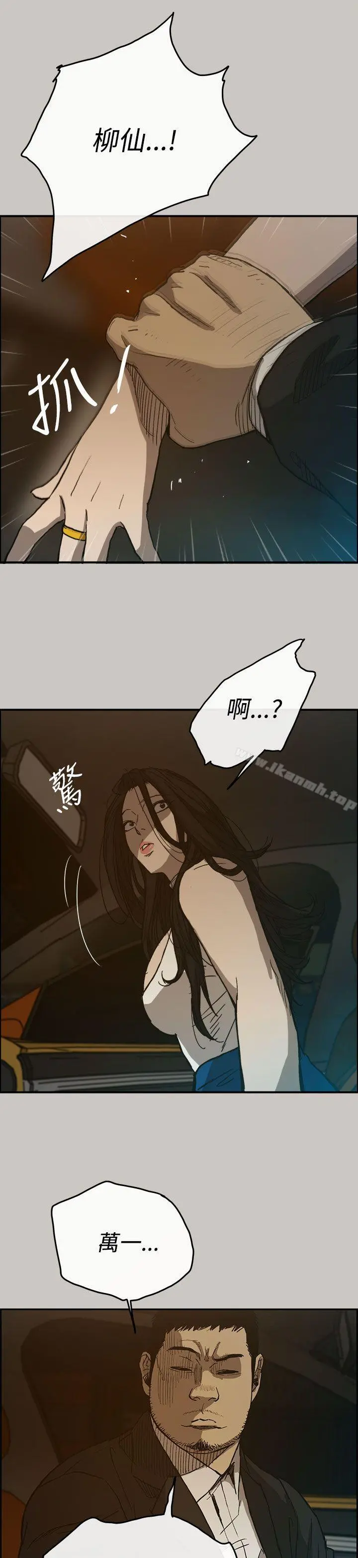 MAD:小姐与司机 - 第15话 - page 23