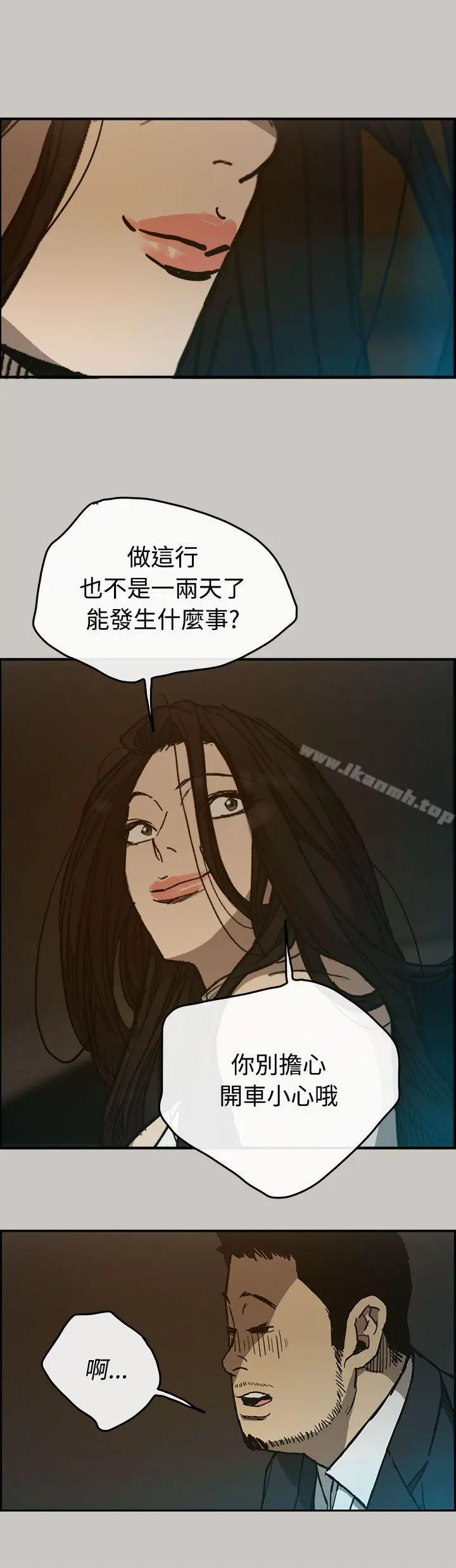 MAD:小姐与司机 - 第15话 - page 25