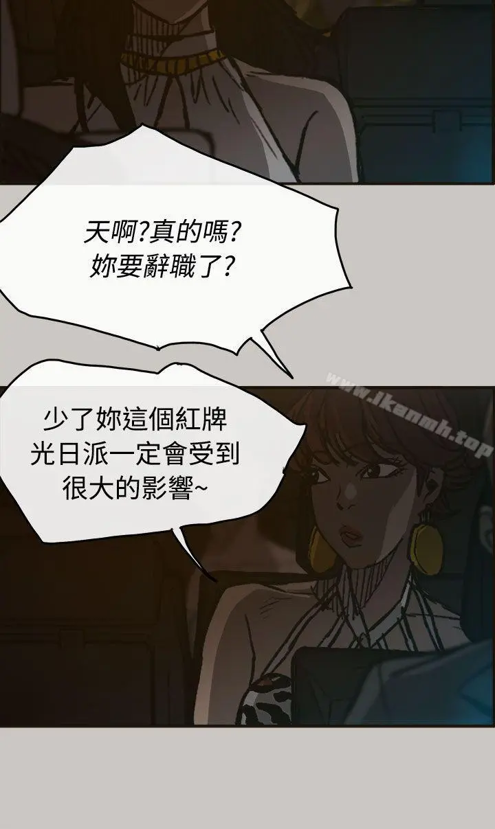 MAD:小姐与司机 - 第15话 - page 34
