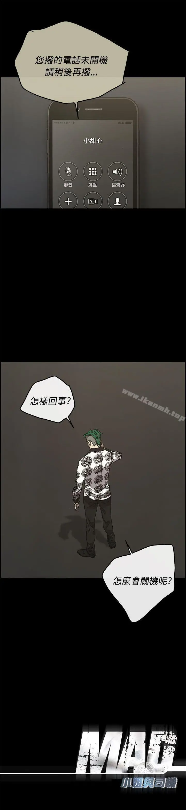 MAD:小姐与司机 - 第15话 - page 40