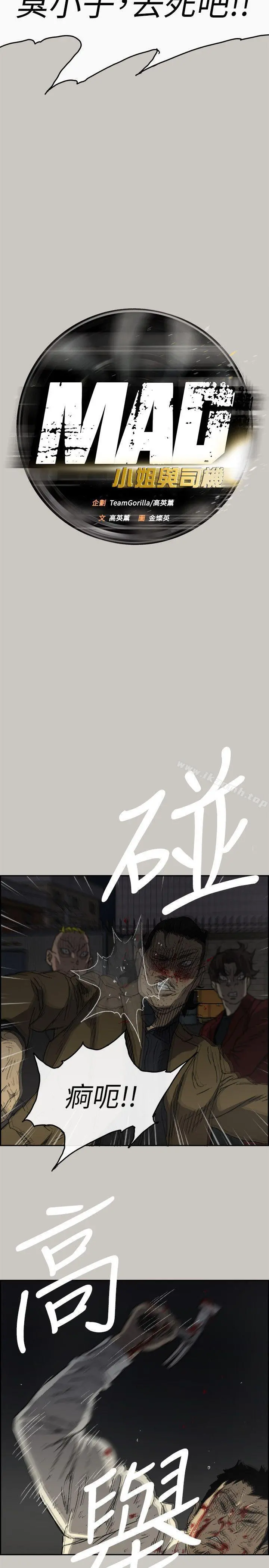 MAD:小姐与司机 - 第55话-这里…就是终点了吗… - page 10