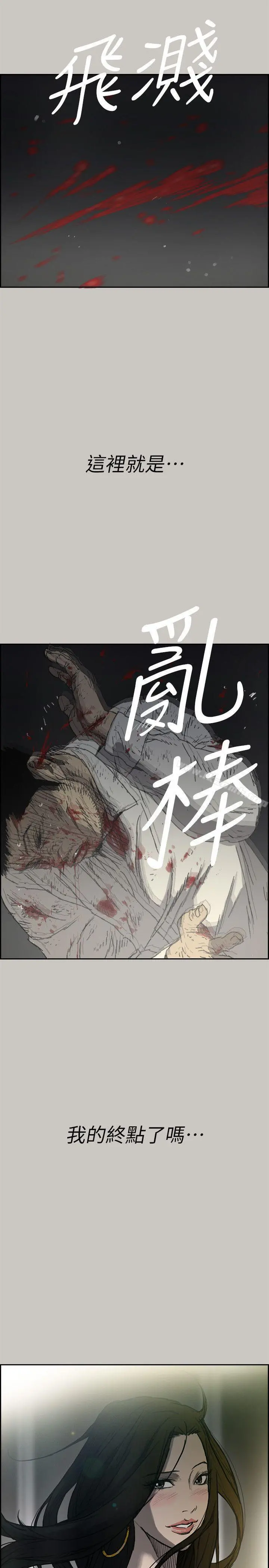 MAD:小姐与司机 - 第55话-这里…就是终点了吗… - page 22