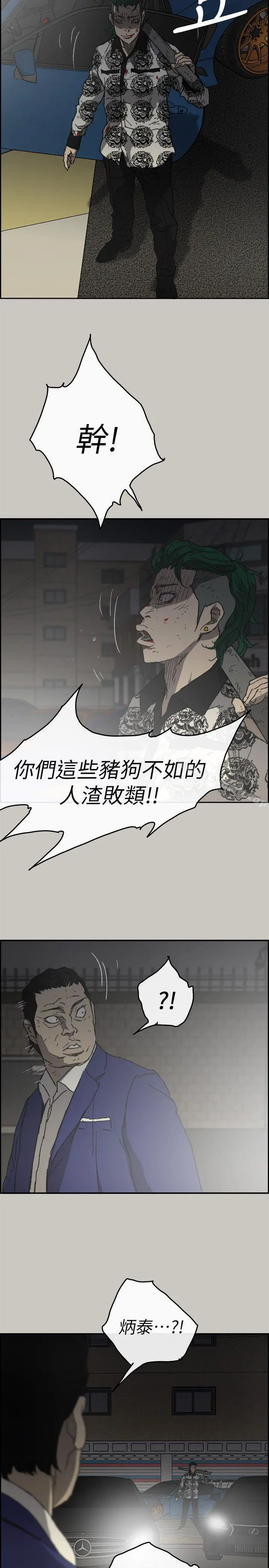 MAD:小姐与司机 - 第55话-这里…就是终点了吗… - page 30