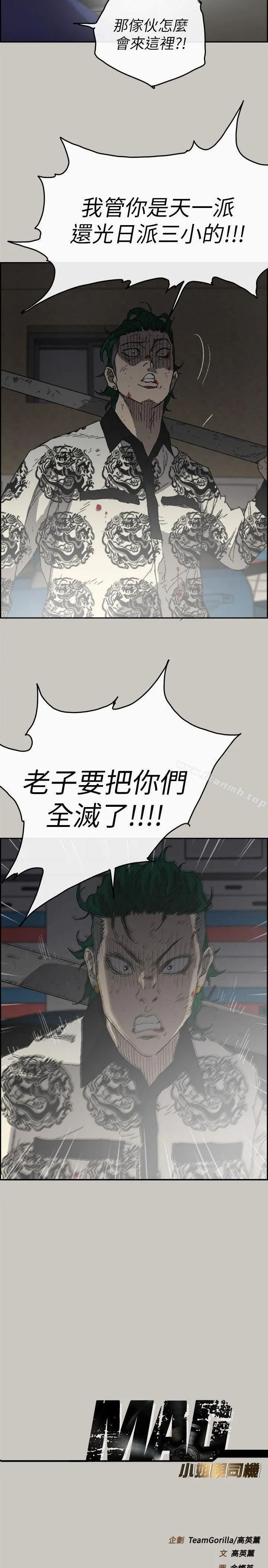 MAD:小姐与司机 - 第55话-这里…就是终点了吗… - page 31
