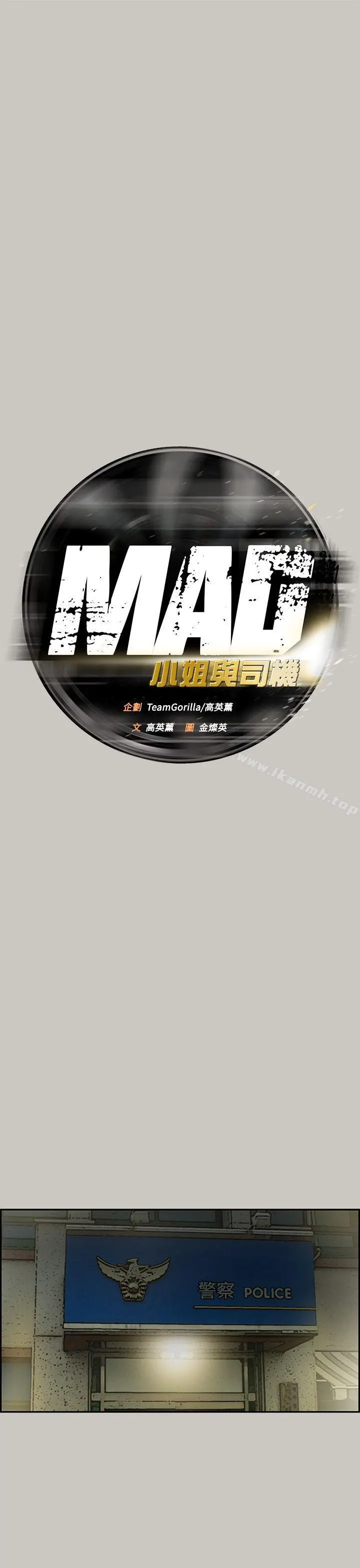 MAD:小姐与司机 - 第23话 - page 13