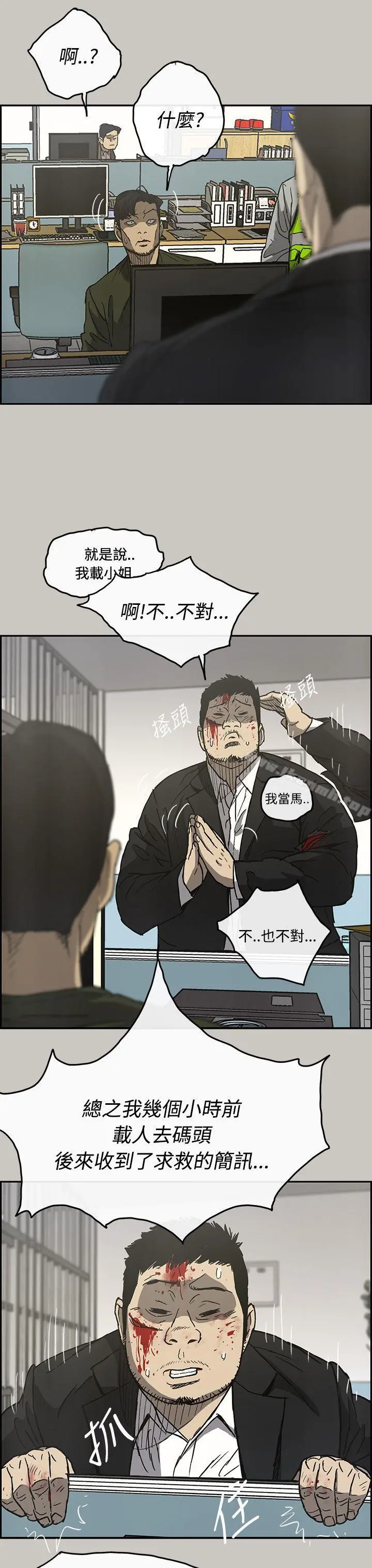 MAD:小姐与司机 - 第23话 - page 15