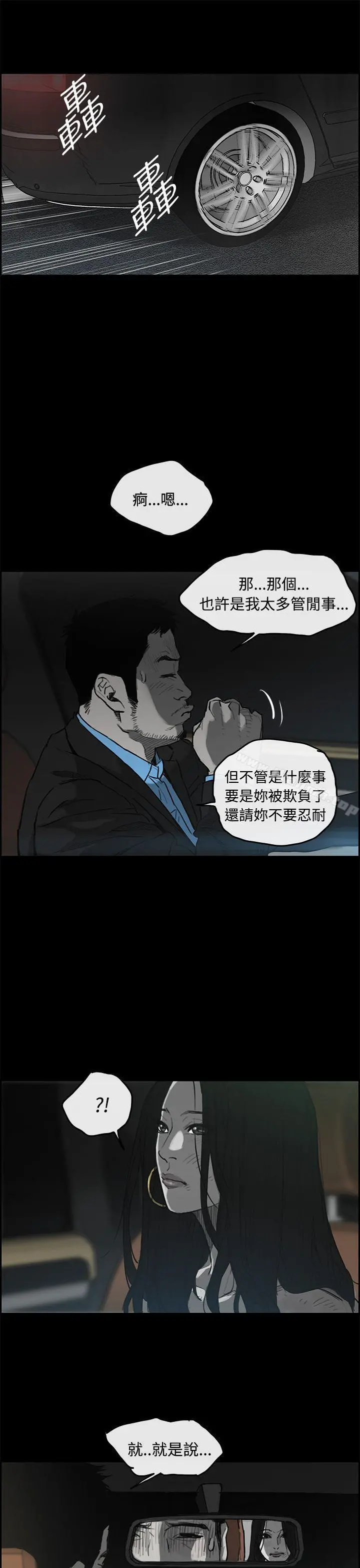 MAD:小姐与司机 - 第23话 - page 23