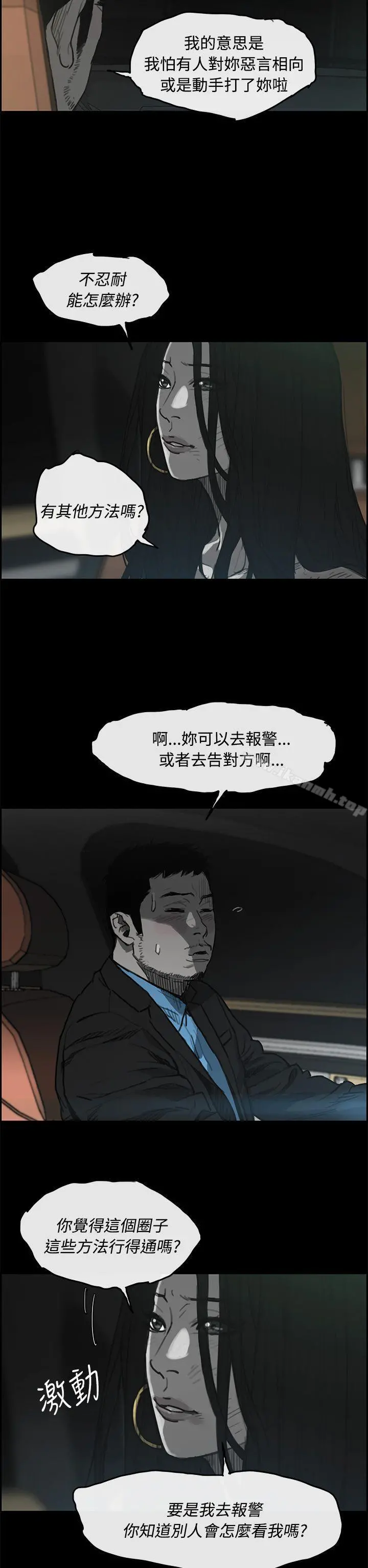 MAD:小姐与司机 - 第23话 - page 24