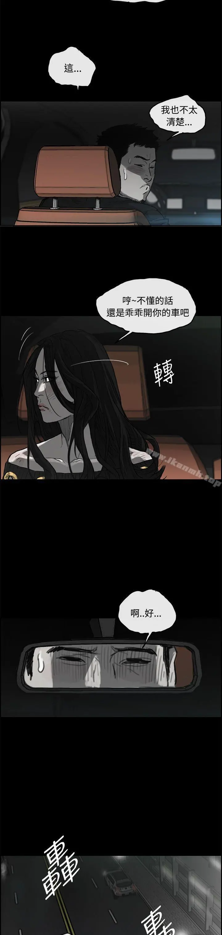MAD:小姐与司机 - 第23话 - page 25