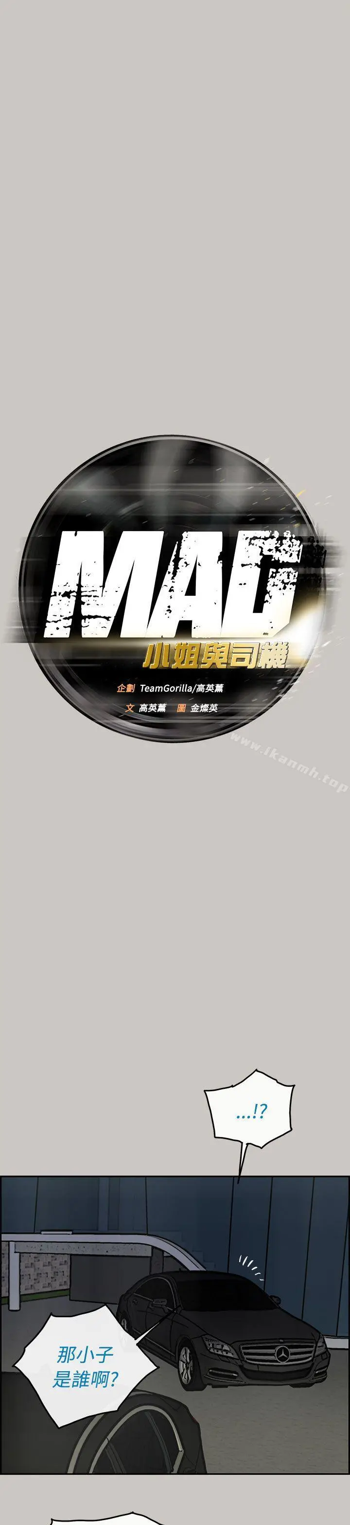 MAD:小姐与司机 - 第33话 - page 11