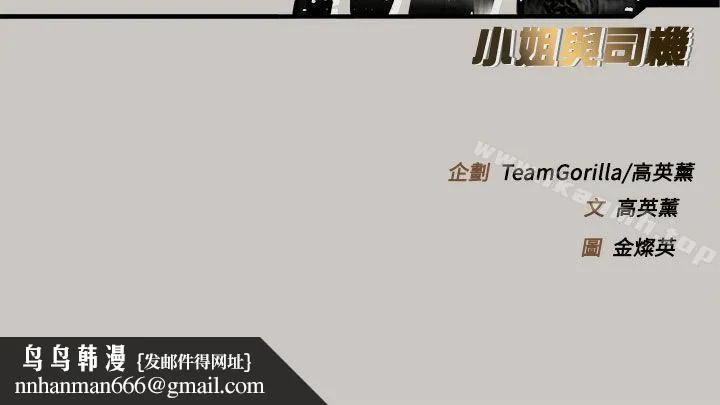 MAD:小姐与司机 - 第33话 - page 41