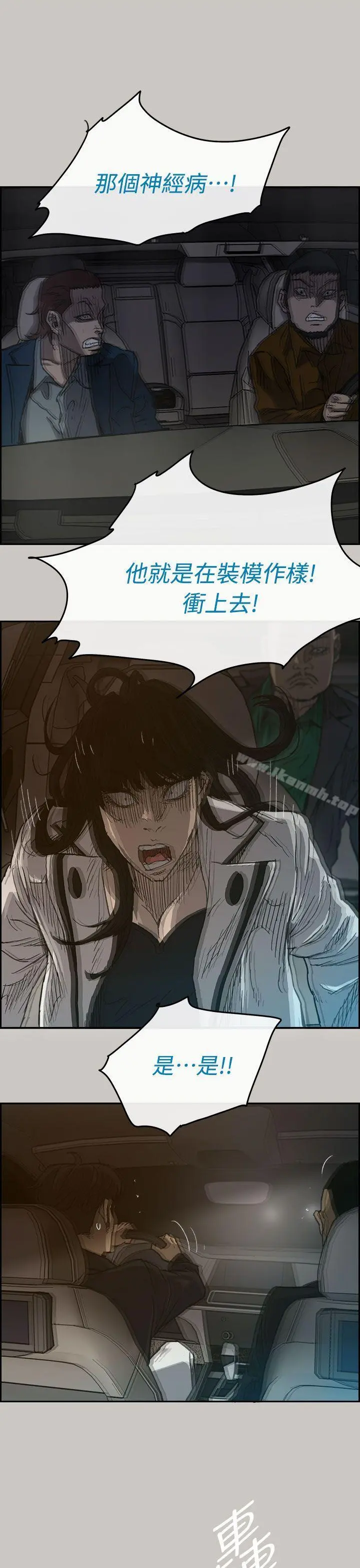MAD:小姐与司机 - 第36话 - page 6