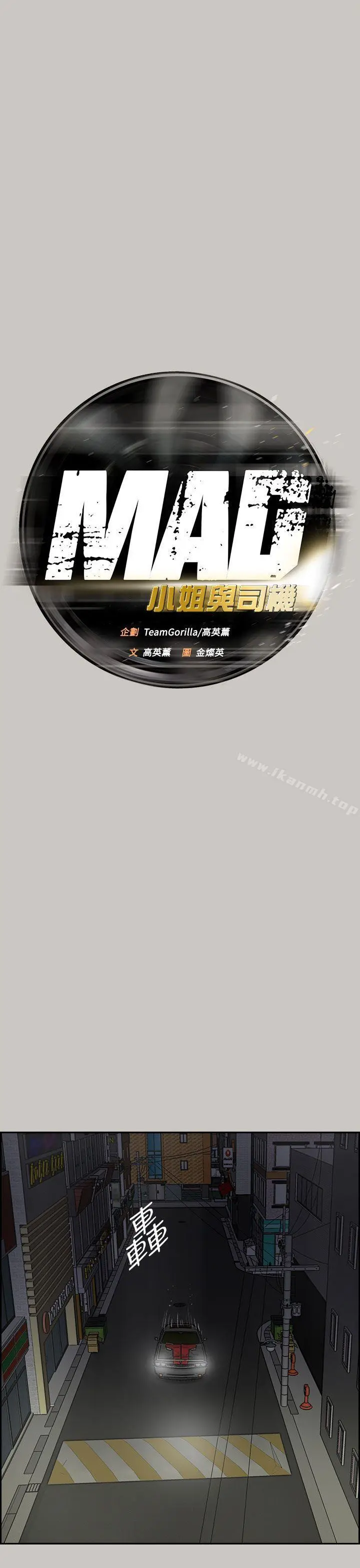 MAD:小姐与司机 - 第36话 - page 21