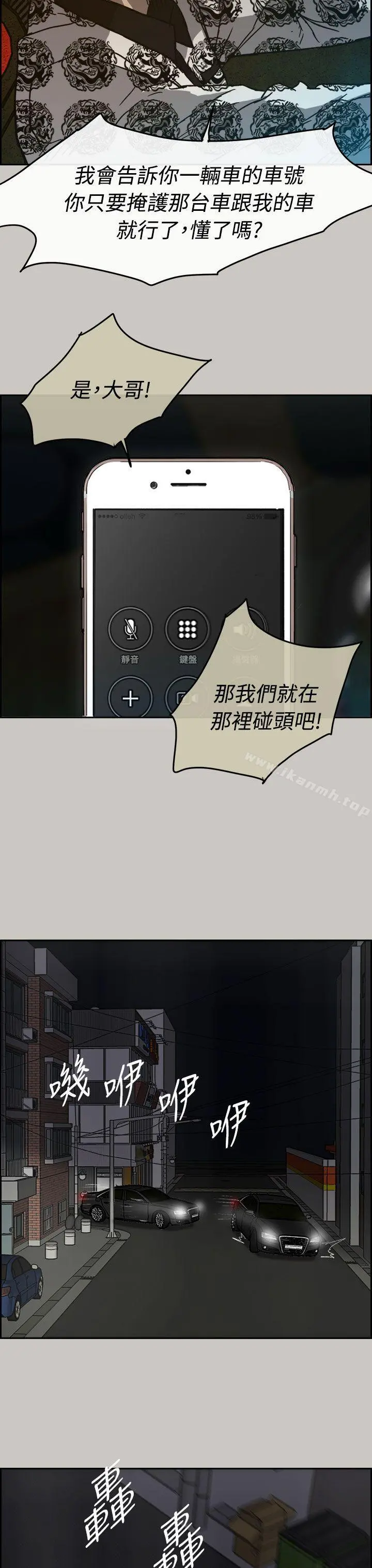 MAD:小姐与司机 - 第36话 - page 24