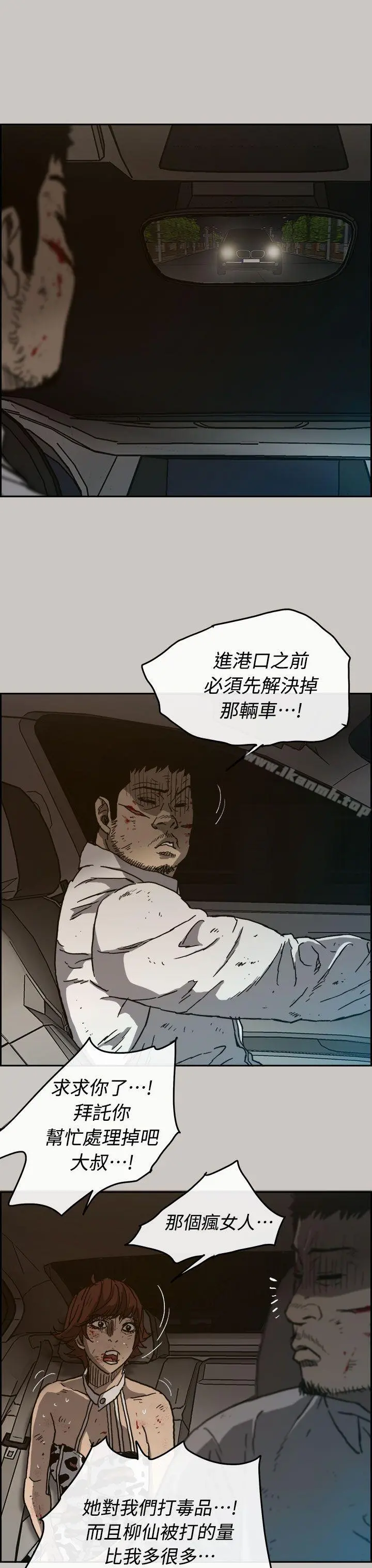 MAD:小姐与司机 - 第36话 - page 42