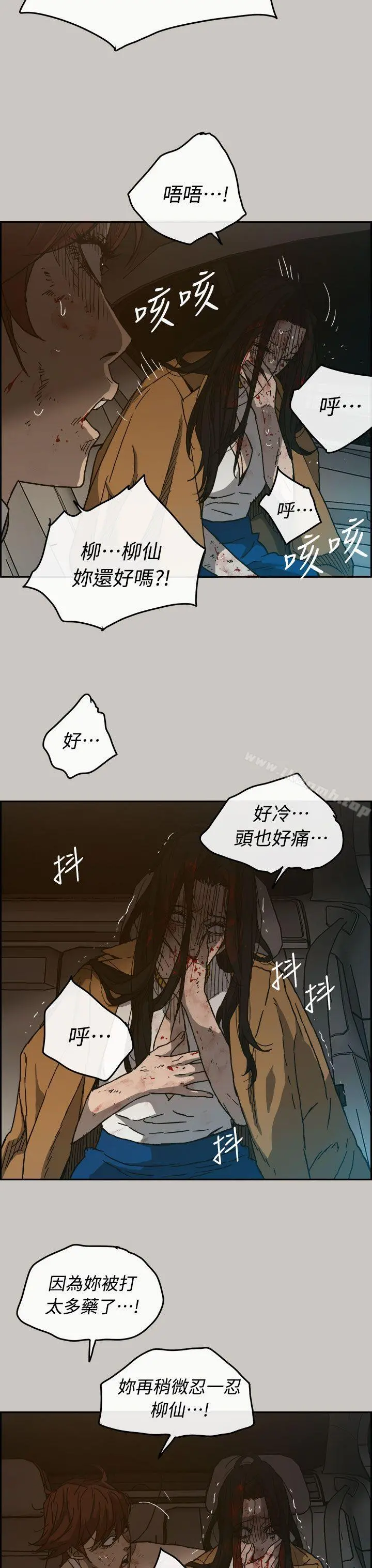 MAD:小姐与司机 - 第36话 - page 43