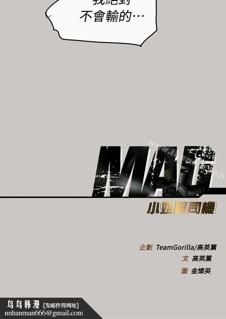 MAD:小姐与司机 - 第36话 - page 52