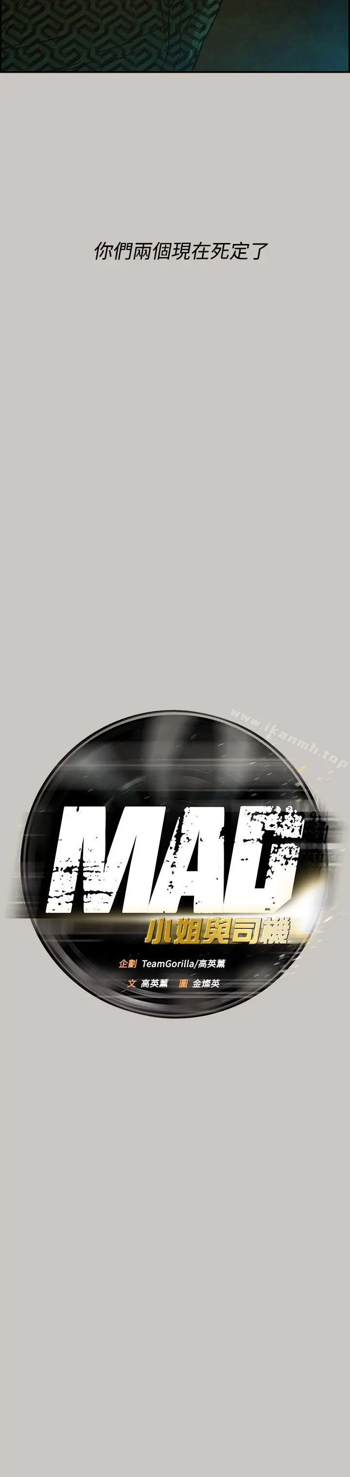 MAD:小姐与司机 - 第28话 - page 8