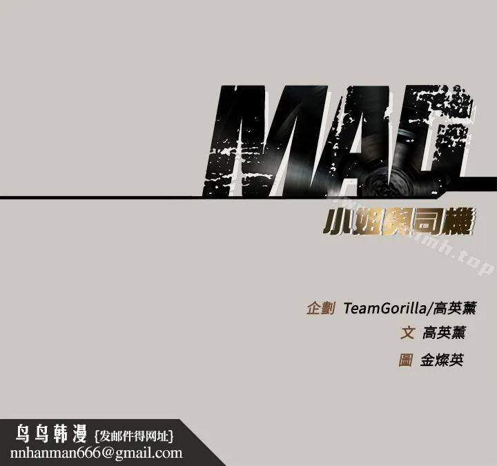 MAD:小姐与司机 - 第28话 - page 42