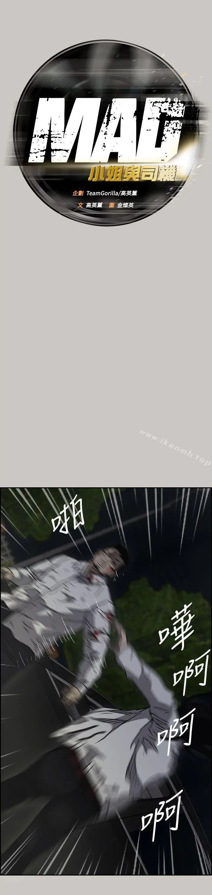 MAD:小姐与司机 - 第38话 - page 13