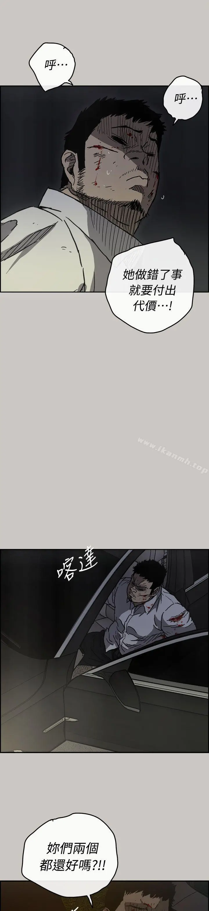 MAD:小姐与司机 - 第38话 - page 29