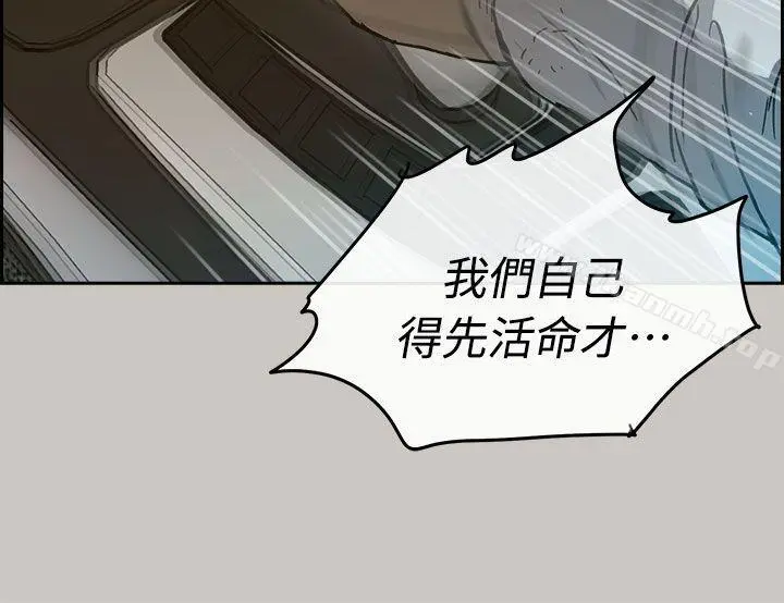 MAD:小姐与司机 - 第38话 - page 43