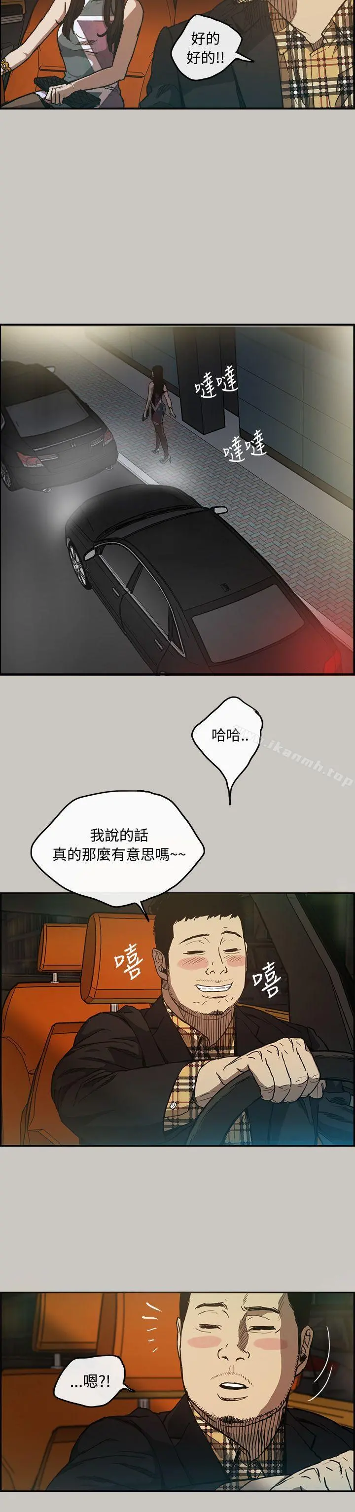 MAD:小姐与司机 - 第8话 - page 2
