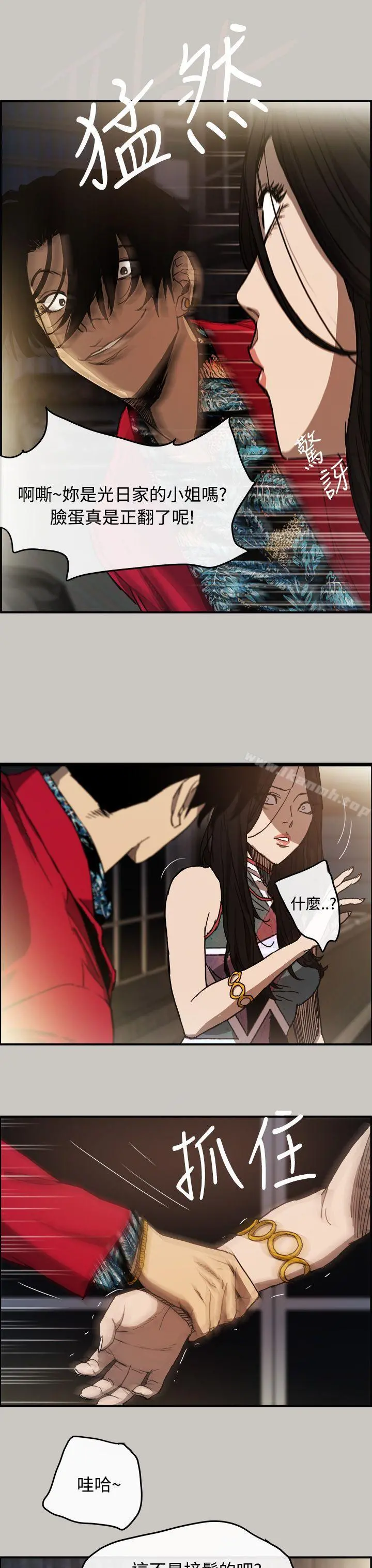 MAD:小姐与司机 - 第8话 - page 4