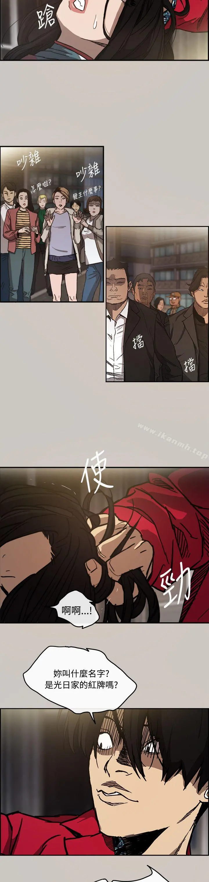 MAD:小姐与司机 - 第8话 - page 8