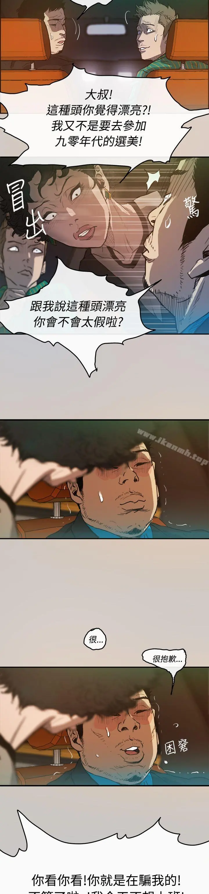 MAD:小姐与司机 - 第3话 - page 2