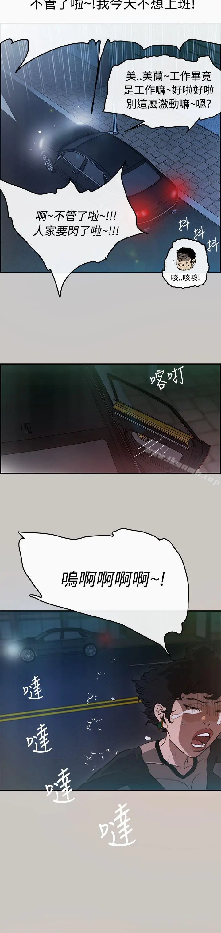 MAD:小姐与司机 - 第3话 - page 3