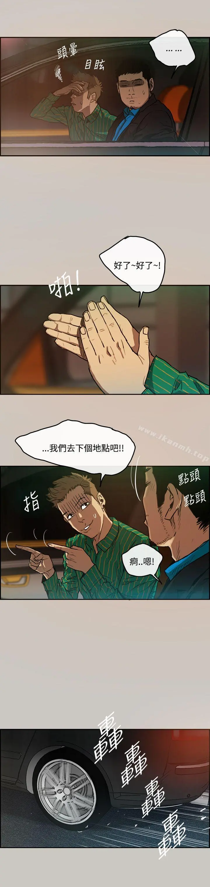 MAD:小姐与司机 - 第3话 - page 4