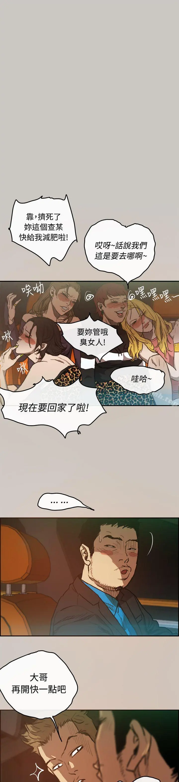 MAD:小姐与司机 - 第3话 - page 6