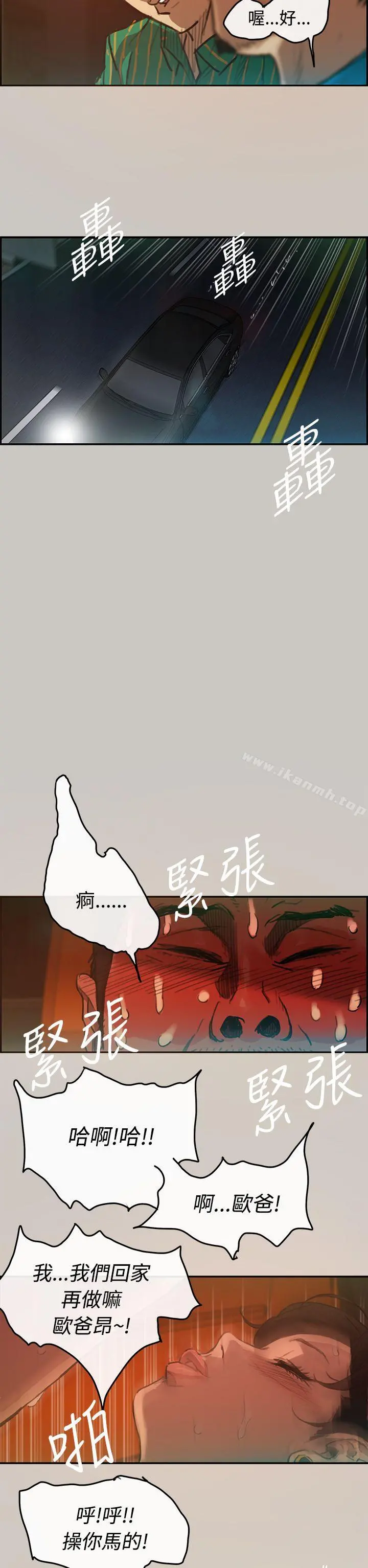 MAD:小姐与司机 - 第3话 - page 7